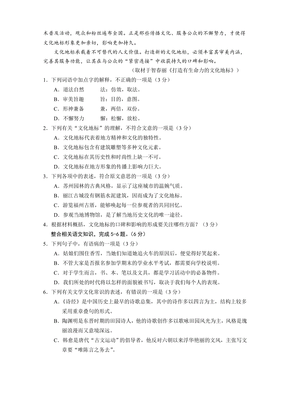 北京市第四十三中学2021-2022学年高一上学期12月月考语文试题 WORD版含答案.doc_第2页