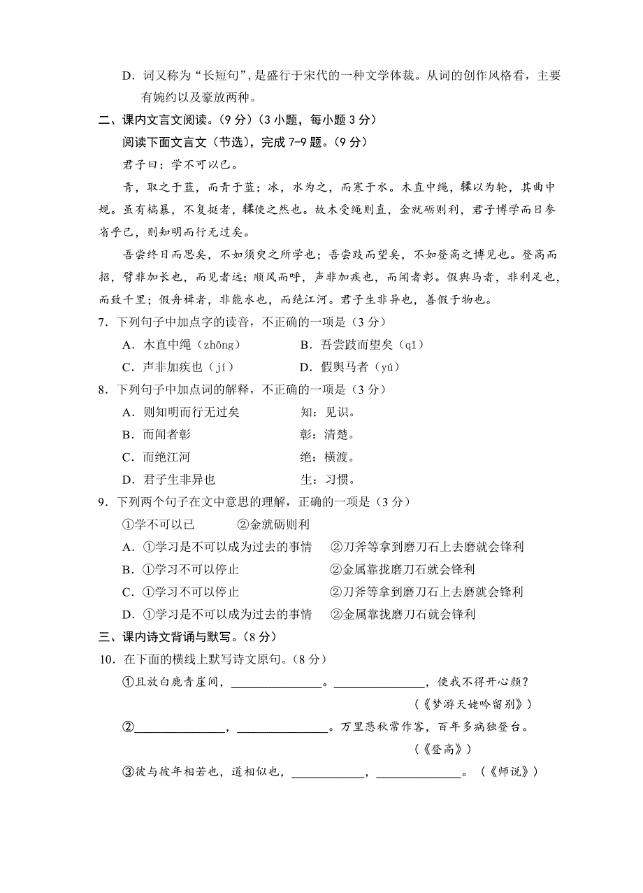 北京市第四十三中学2021-2022学年高一上学期12月月考语文试题 WORD版含答案.doc_第3页