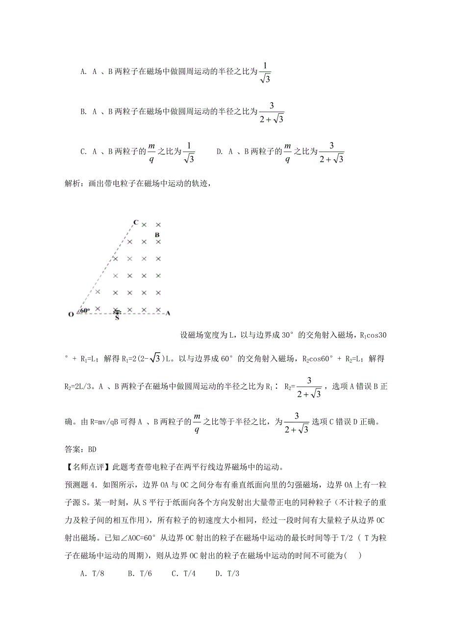 河北保定2013年高考物理最新权威核心预测之带电粒子在磁场中的圆周运动.doc_第3页