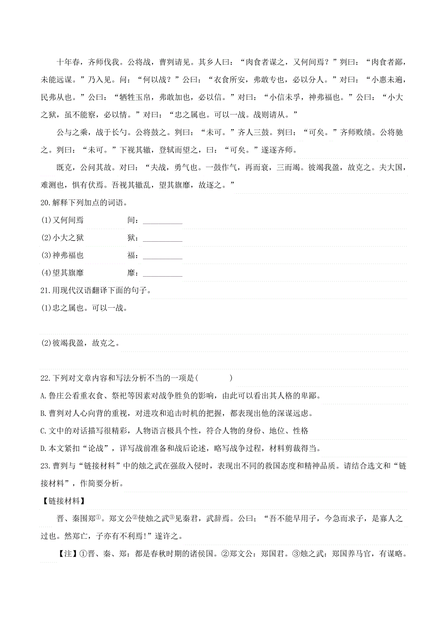 2021-2022学年九年级语文下册 第六单元《曹刿论战》基础知识专项复习 新人教版.doc_第3页