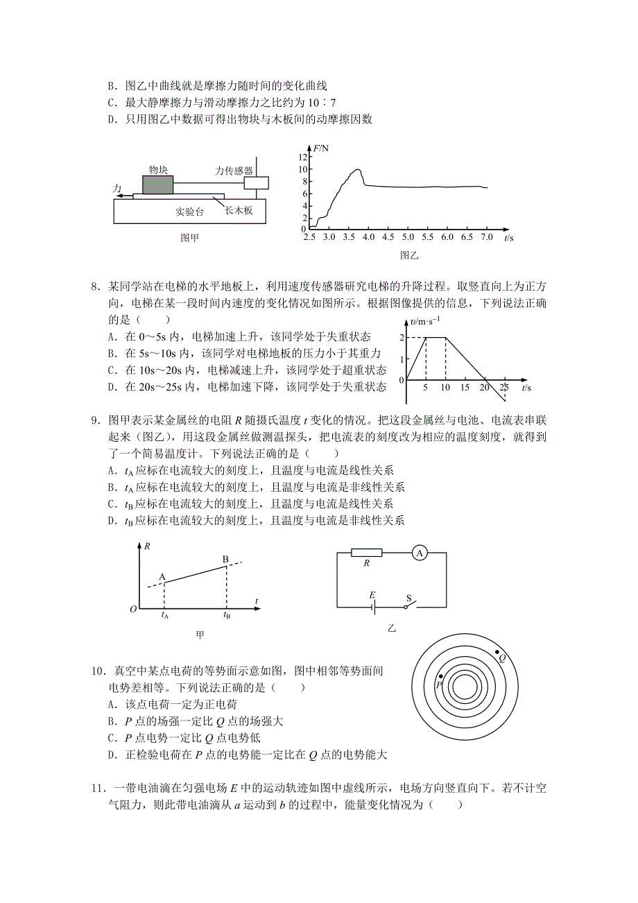 北京市第四十三中学2021届高三上学期1月月考物理试题 WORD版含答案.doc_第2页