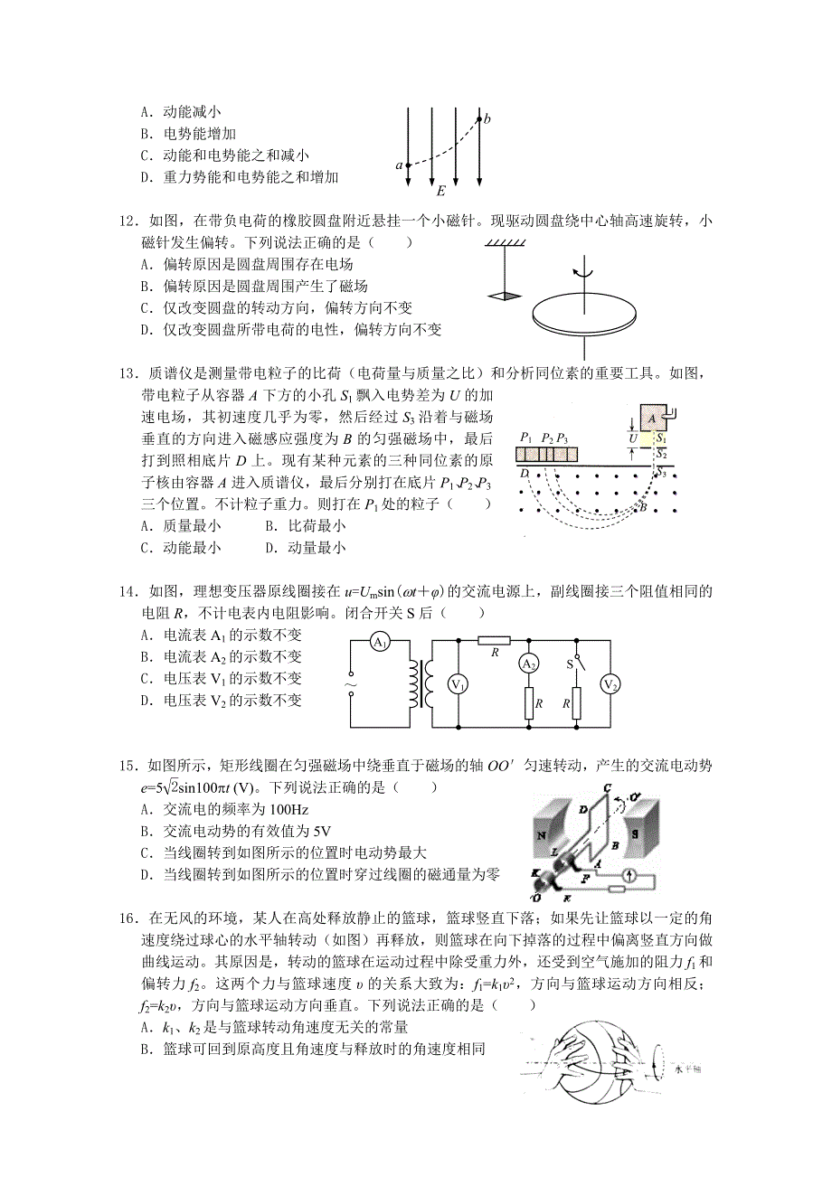 北京市第四十三中学2021届高三上学期1月月考物理试题 WORD版含答案.doc_第3页