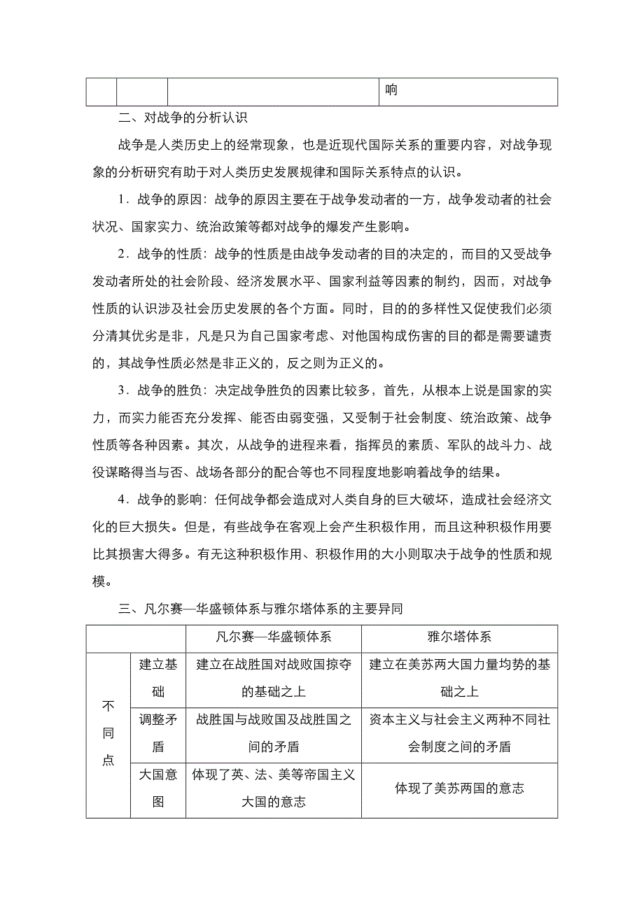 2021新高考历史一轮复习方案人民版教学案+练习：专题18 专题整合　备考提能 WORD版含解析.doc_第2页