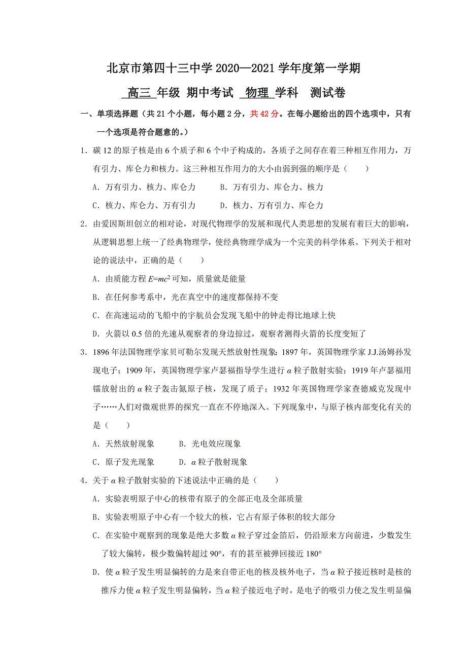 北京市第四十三中学2021届高三上学期期中考试物理试题 WORD版含答案.doc_第1页