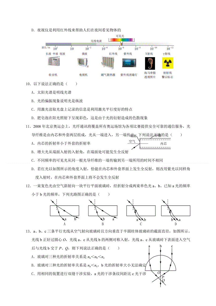 北京市第四十三中学2021届高三上学期期中考试物理试题 WORD版含答案.doc_第3页