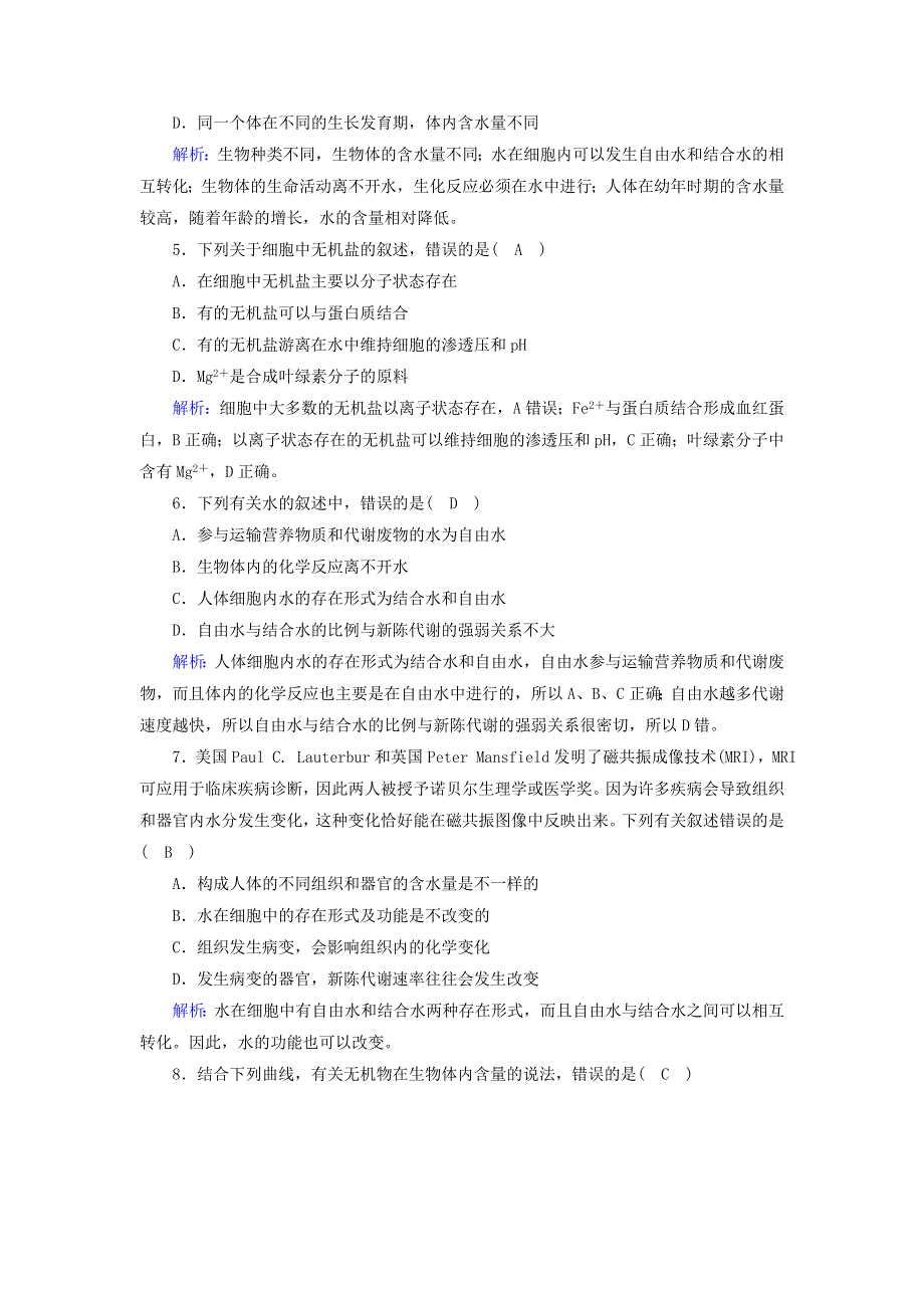 2020-2021学年新教材高中生物 第二章 组成细胞的分子 2 细胞中的无机物课时作业（含解析）新人教版必修1.doc_第2页