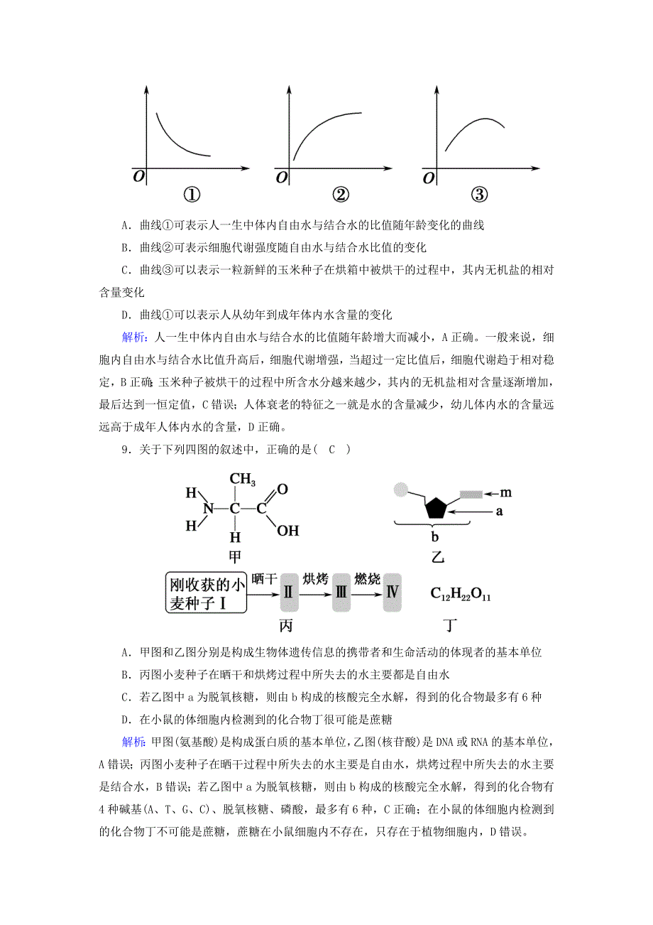 2020-2021学年新教材高中生物 第二章 组成细胞的分子 2 细胞中的无机物课时作业（含解析）新人教版必修1.doc_第3页