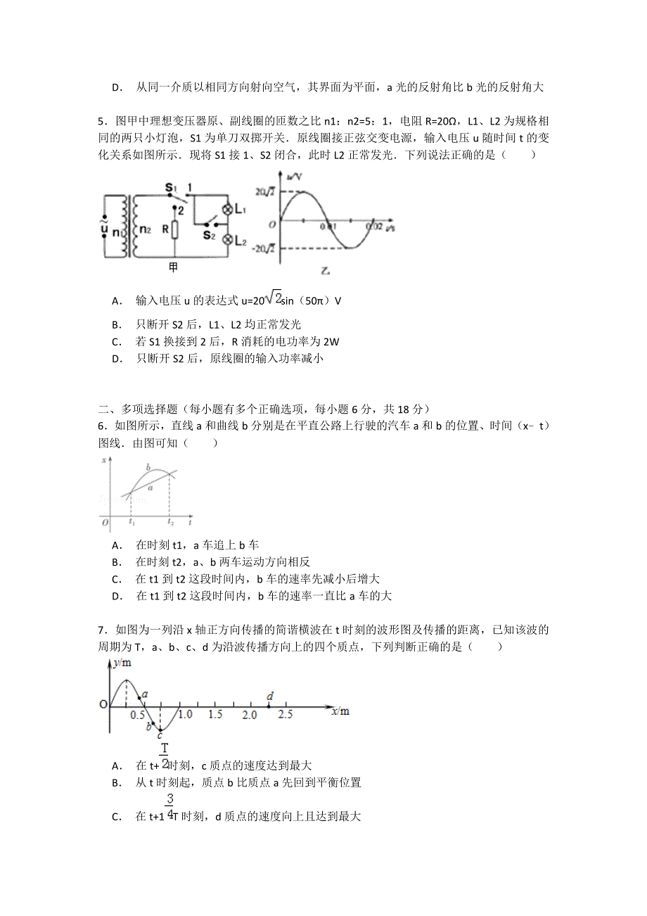 天津市和平区耀华中学2015年高考物理一模试卷 WORD版含解析.doc_第2页