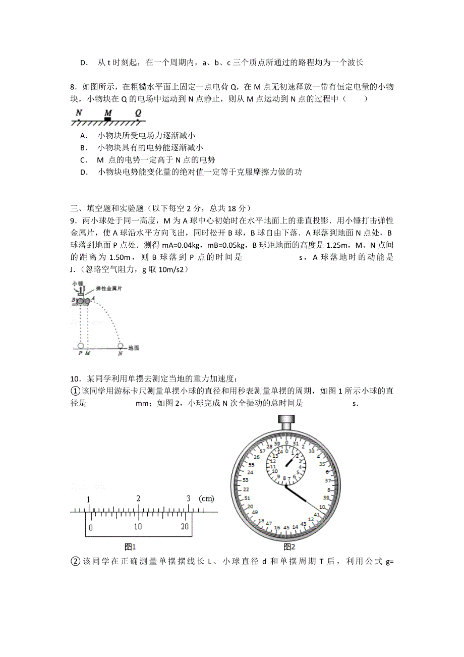 天津市和平区耀华中学2015年高考物理一模试卷 WORD版含解析.doc_第3页