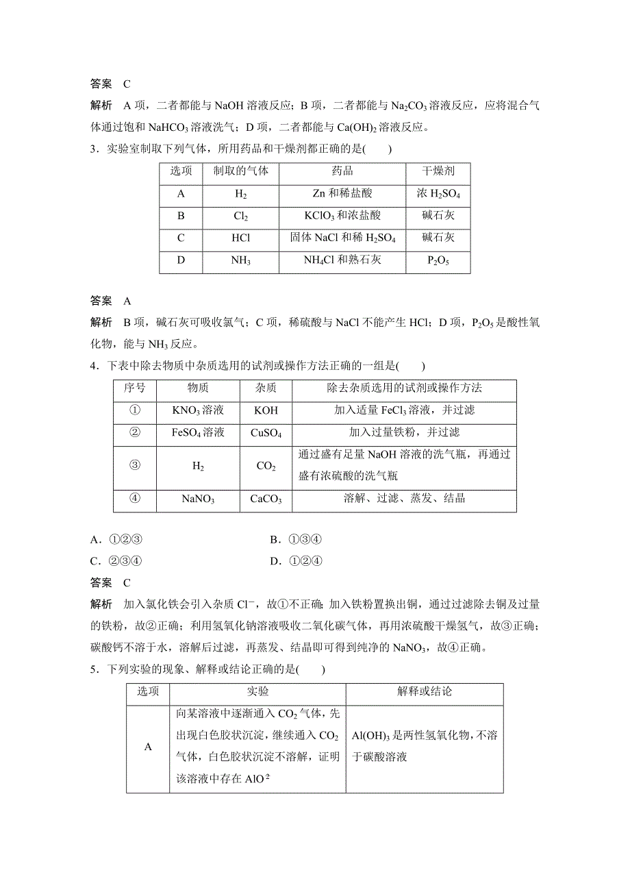 2016版高考化学（四川省）二轮复习考前三个月高考11题逐题特训：高考11题 第3题 基础实验题 题组二.doc_第2页