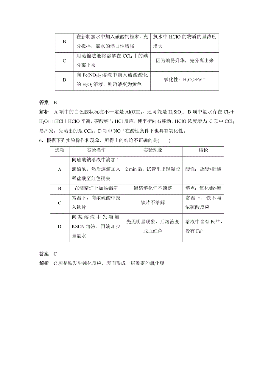 2016版高考化学（四川省）二轮复习考前三个月高考11题逐题特训：高考11题 第3题 基础实验题 题组二.doc_第3页