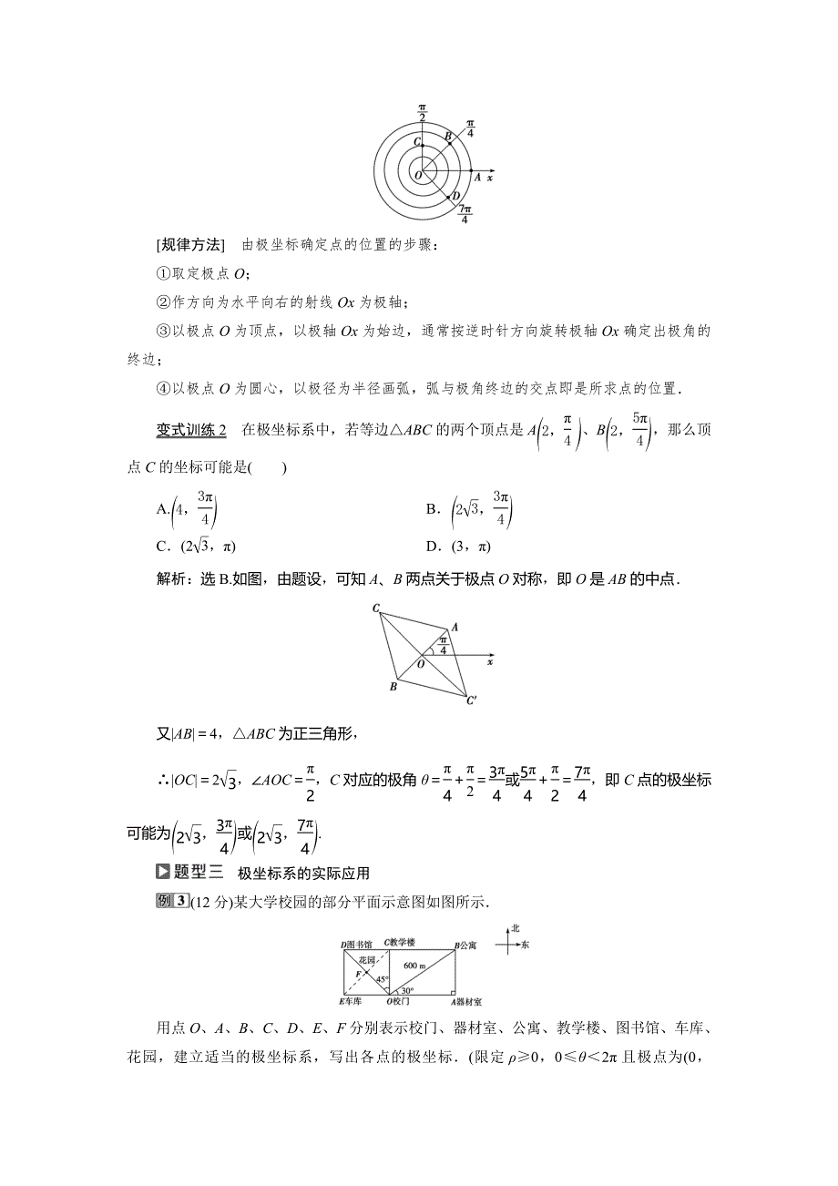 2019-2020学年北师大版数学选修4-4新素养同步讲义：第一章 §2　2-1　极坐标系的概念 WORD版含答案.doc_第3页