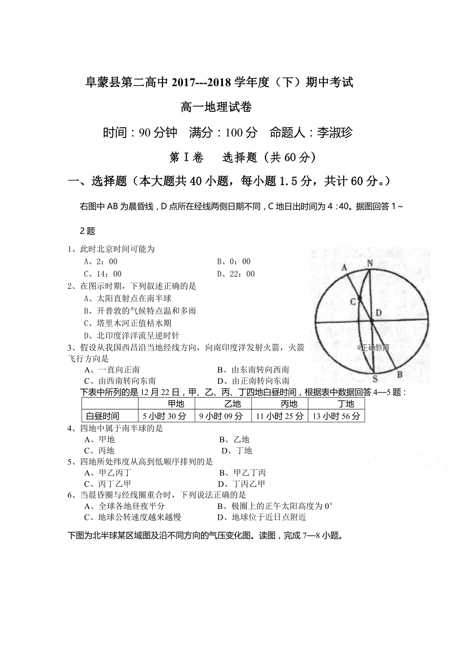 辽宁省阜新二高2017-2018学年高一下学期期中考试地理试卷 WORD版含答案.doc_第1页