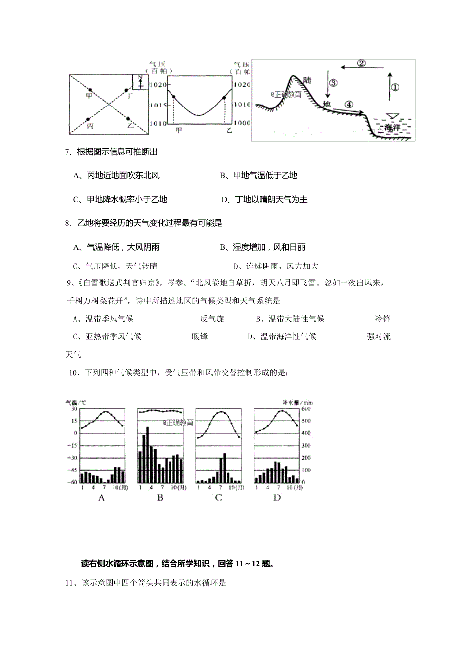 辽宁省阜新二高2017-2018学年高一下学期期中考试地理试卷 WORD版含答案.doc_第2页