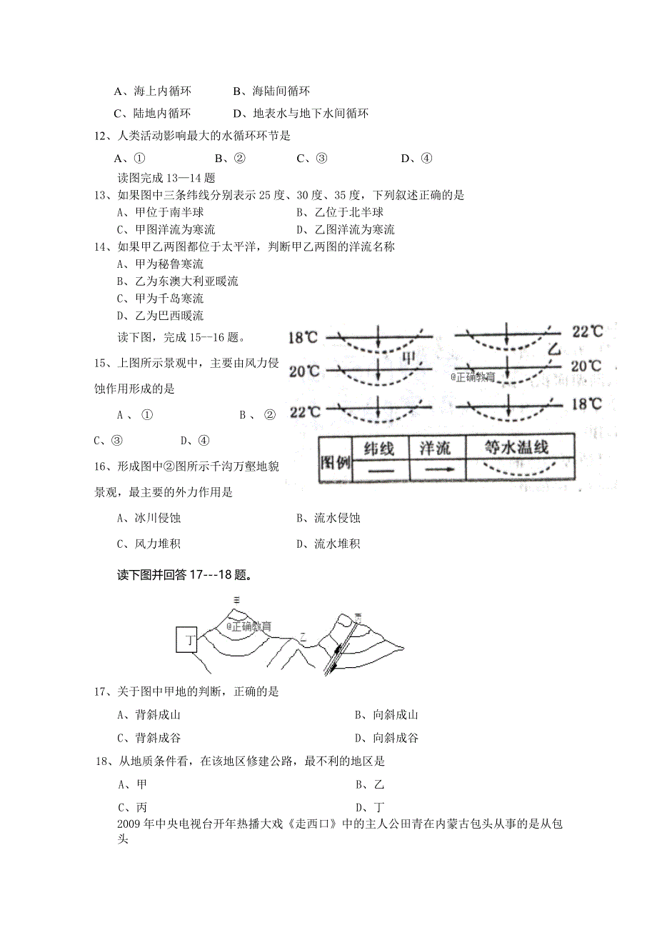 辽宁省阜新二高2017-2018学年高一下学期期中考试地理试卷 WORD版含答案.doc_第3页