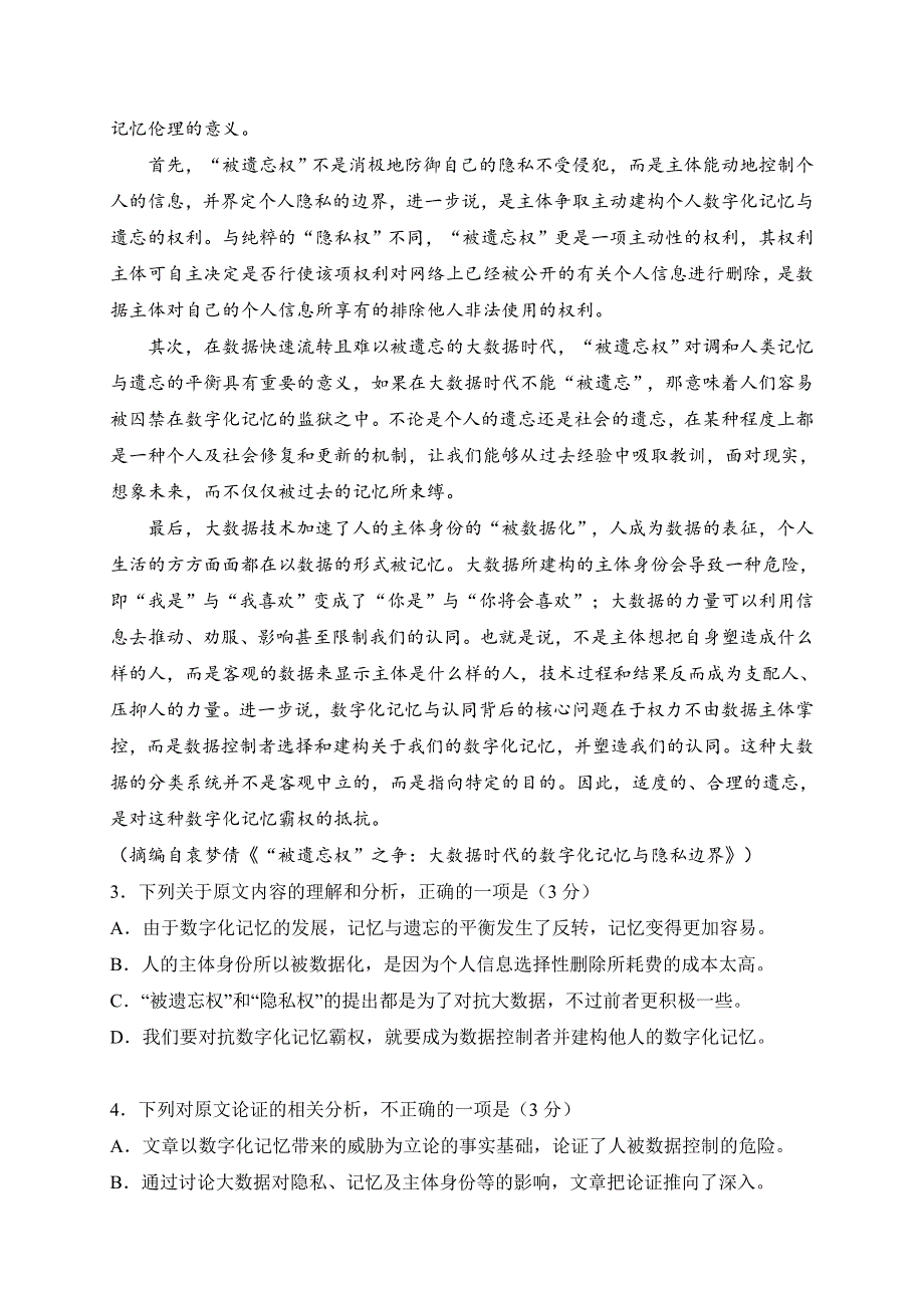 江苏省六合高级中学2021届高三上学期语文练习卷（四） WORD版含答案.doc_第2页