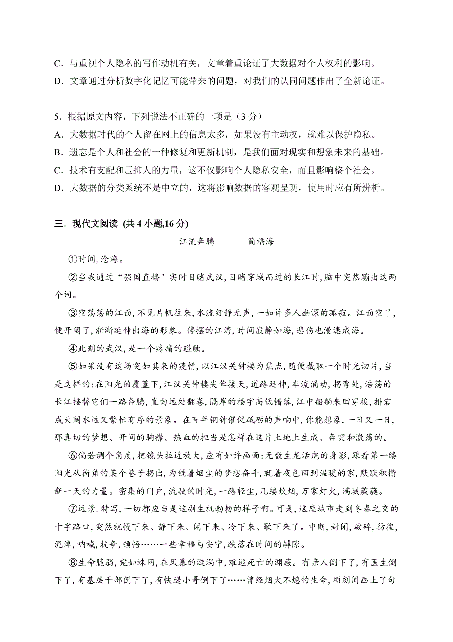 江苏省六合高级中学2021届高三上学期语文练习卷（四） WORD版含答案.doc_第3页