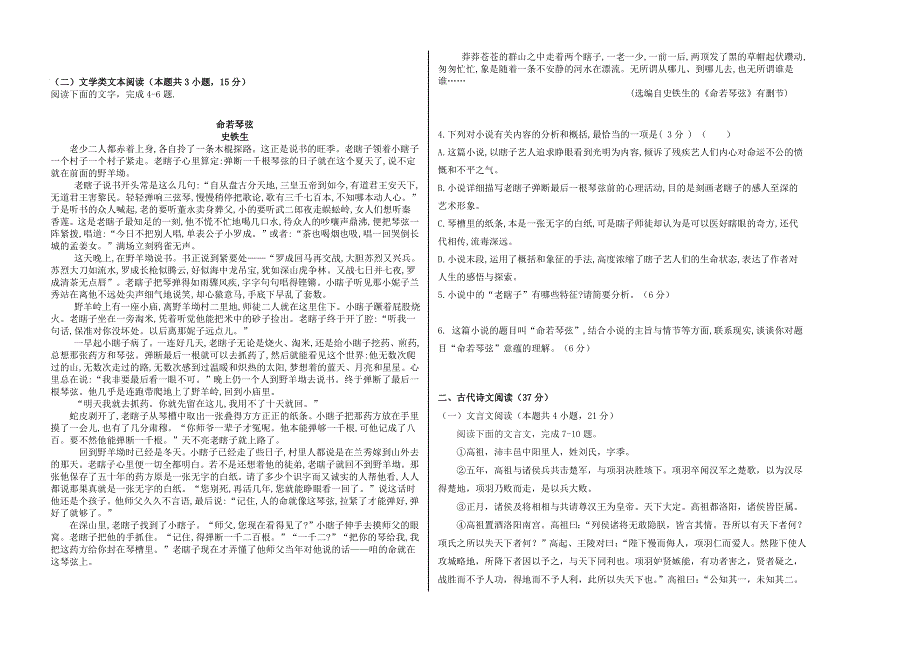 吉林省延边朝鲜族自治州延边二中北校区2020-2021学年高二语文下学期第一次月考试题.doc_第2页