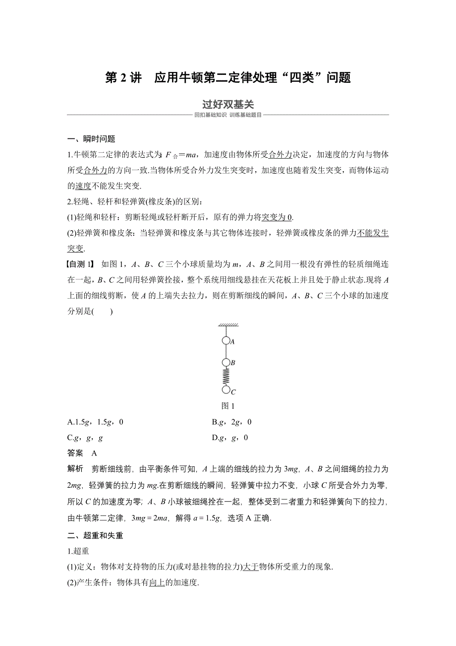 《步步高》2019版（通用版）高中物理大一轮复习文档：第三章牛顿运动定律 第2讲 WORD版含答案.docx_第1页