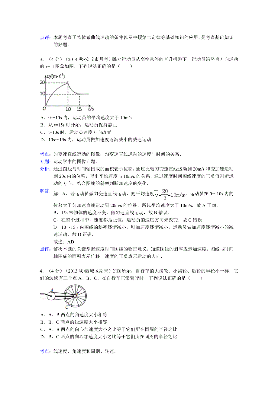 山东省潍坊市安丘市2015届高三上学期10月月考物理试题 WORD版含解析.doc_第2页