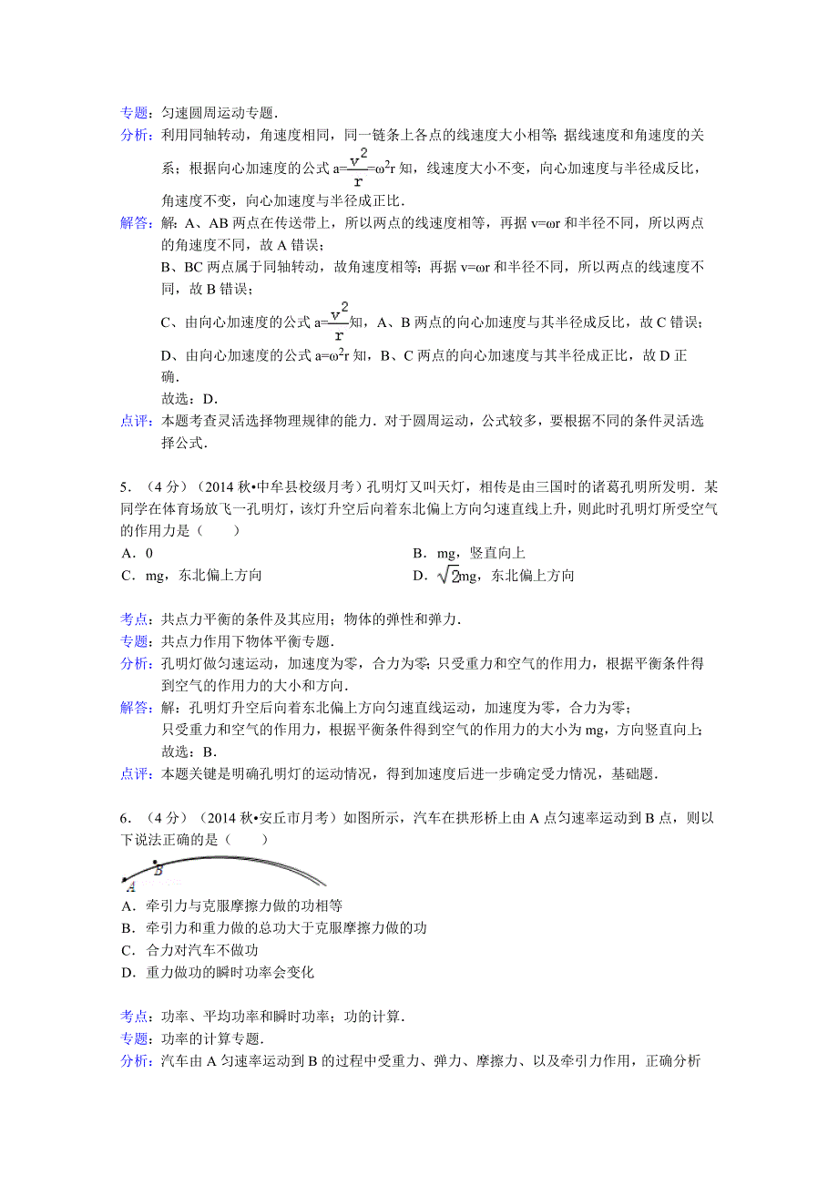 山东省潍坊市安丘市2015届高三上学期10月月考物理试题 WORD版含解析.doc_第3页