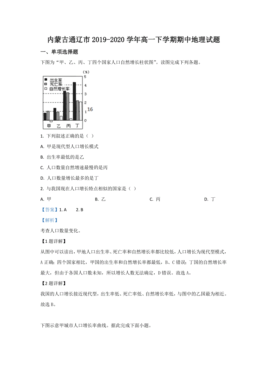 内蒙古通辽市2019-2020学年高一下学期期中考试地理试题 WORD版含解析.doc_第1页