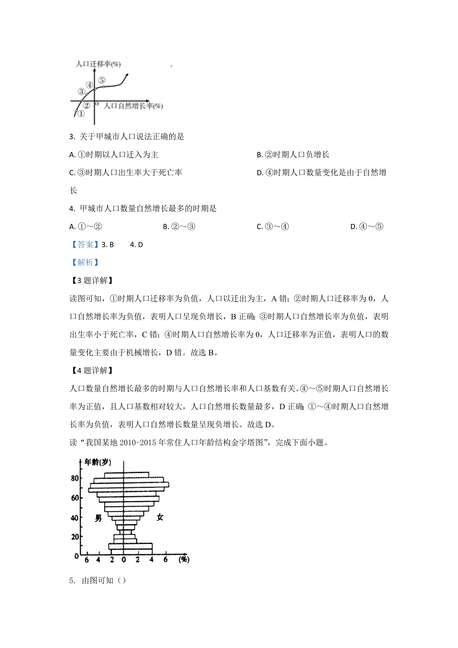 内蒙古通辽市2019-2020学年高一下学期期中考试地理试题 WORD版含解析.doc_第2页