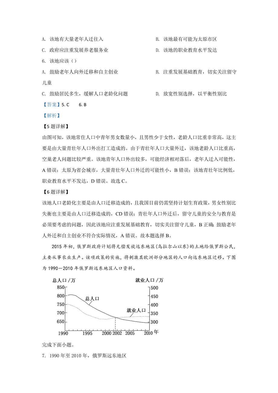 内蒙古通辽市2019-2020学年高一下学期期中考试地理试题 WORD版含解析.doc_第3页