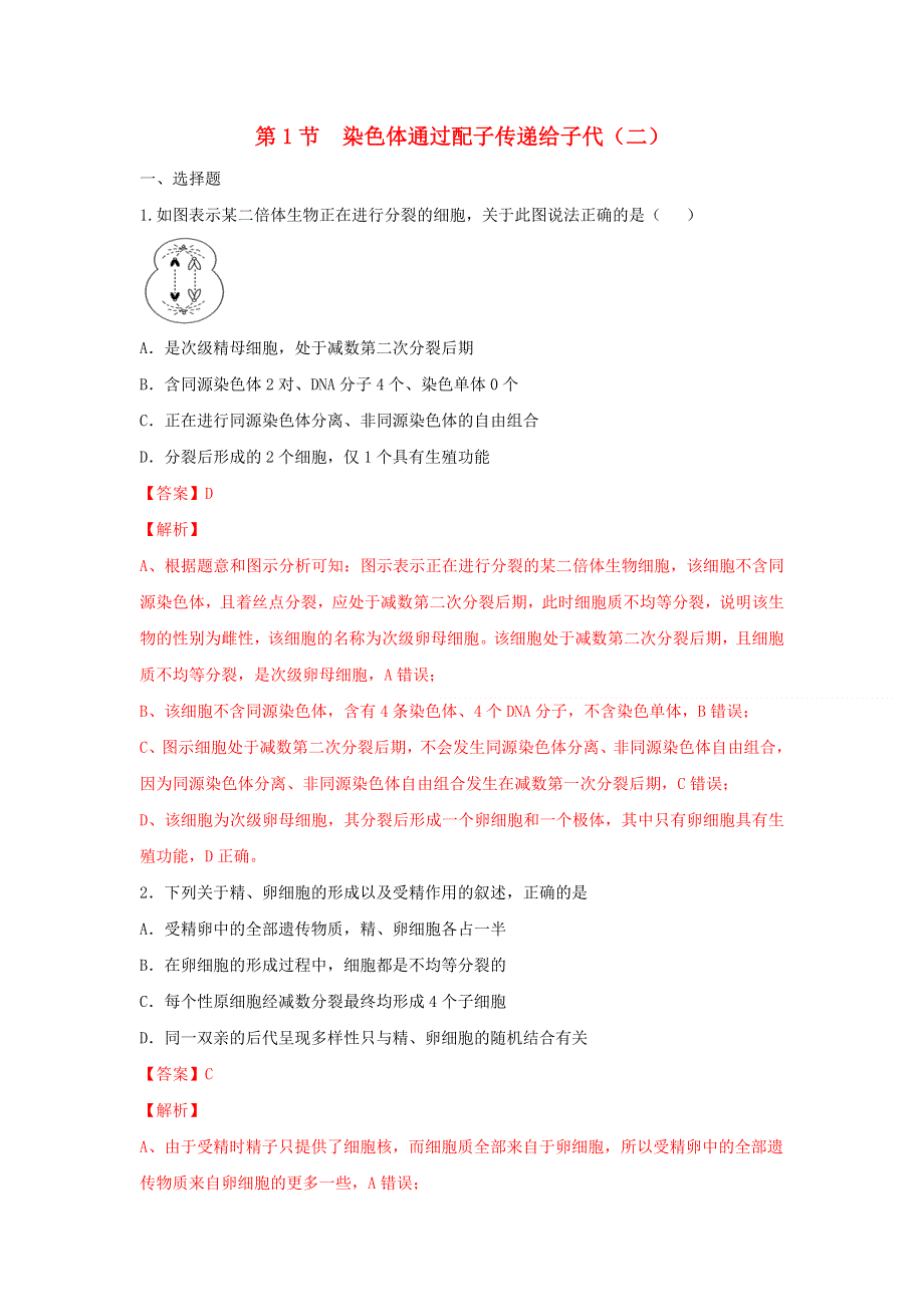 2020-2021学年新教材高中生物 第二章 染色体与遗传 第一节 染色体通过配子传递给子代练习（4）（含解析）浙科版必修2.doc_第1页