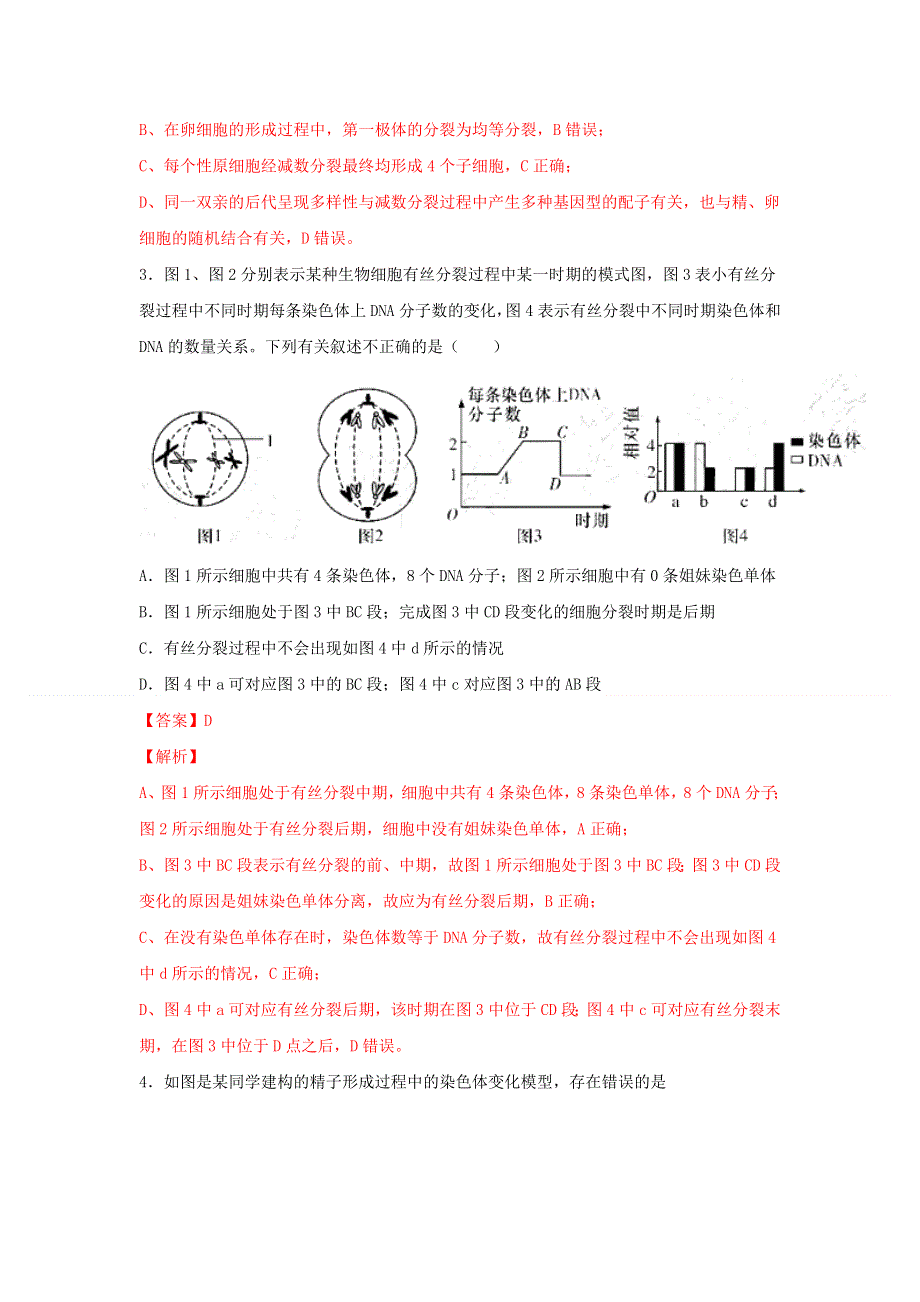 2020-2021学年新教材高中生物 第二章 染色体与遗传 第一节 染色体通过配子传递给子代练习（4）（含解析）浙科版必修2.doc_第2页