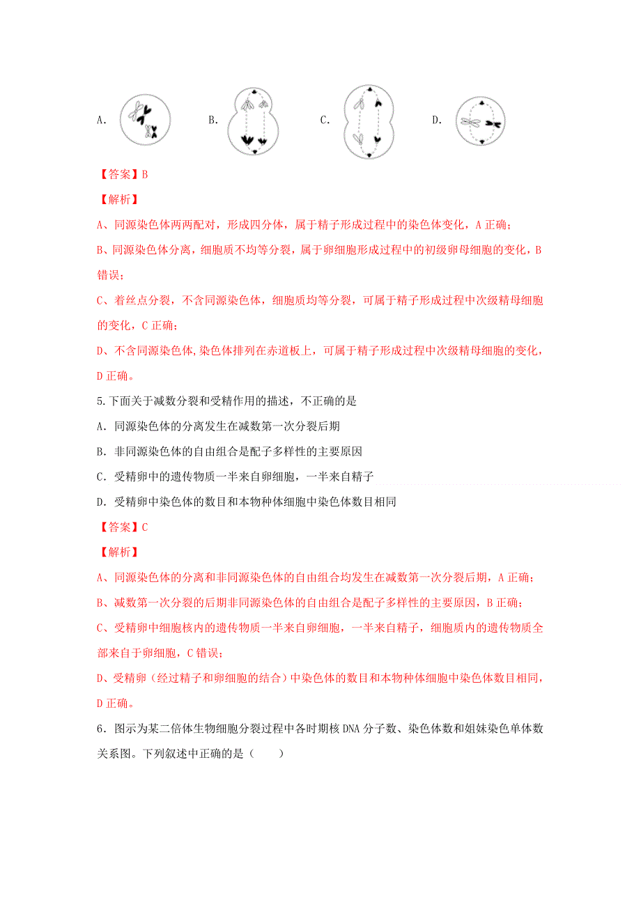 2020-2021学年新教材高中生物 第二章 染色体与遗传 第一节 染色体通过配子传递给子代练习（4）（含解析）浙科版必修2.doc_第3页