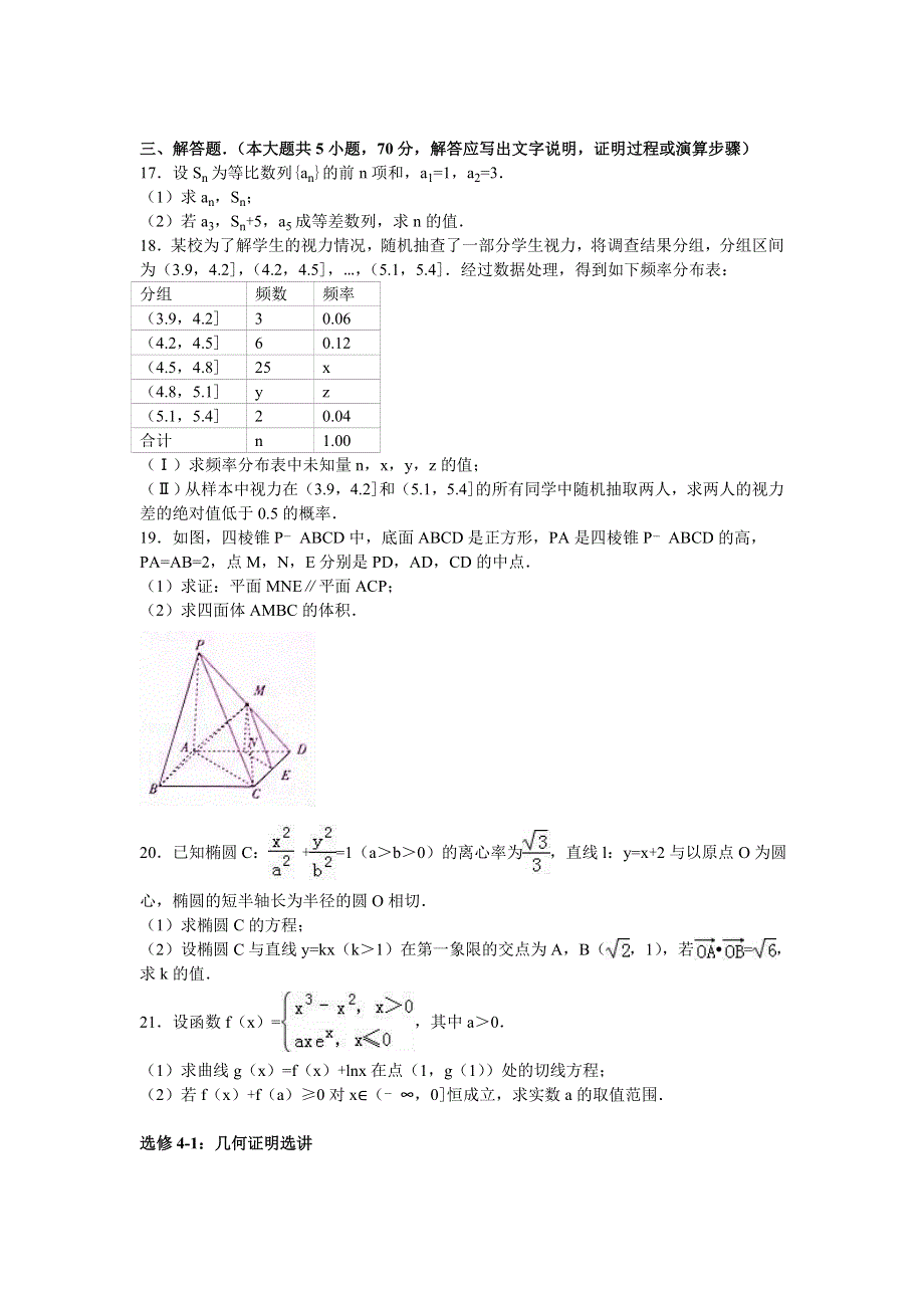 内蒙古通辽市2016年高考数学一模试卷（文科） WORD版含解析.doc_第3页