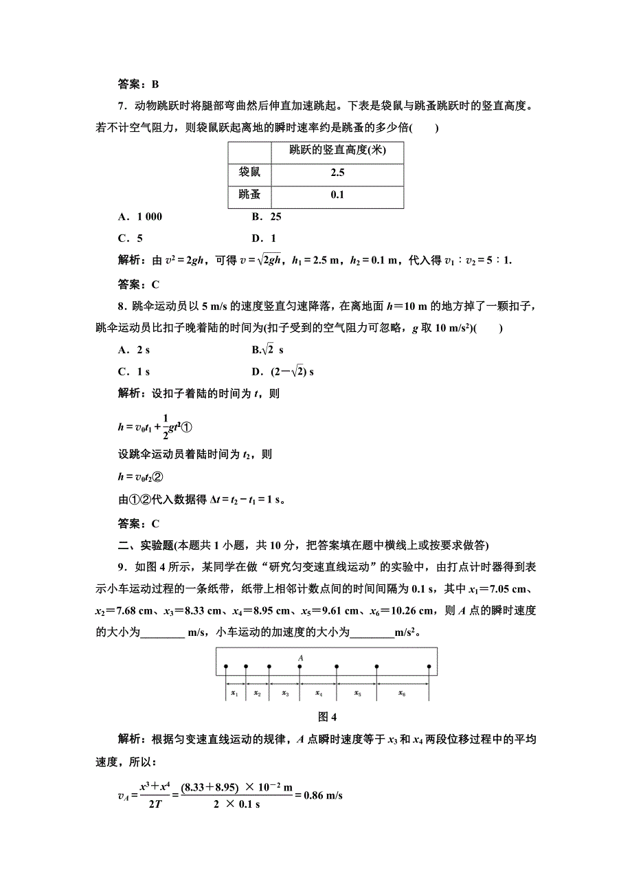 2012高一物理单元测试 第二章 匀变速直线运动的研究 8（人教版必修1）.doc_第3页