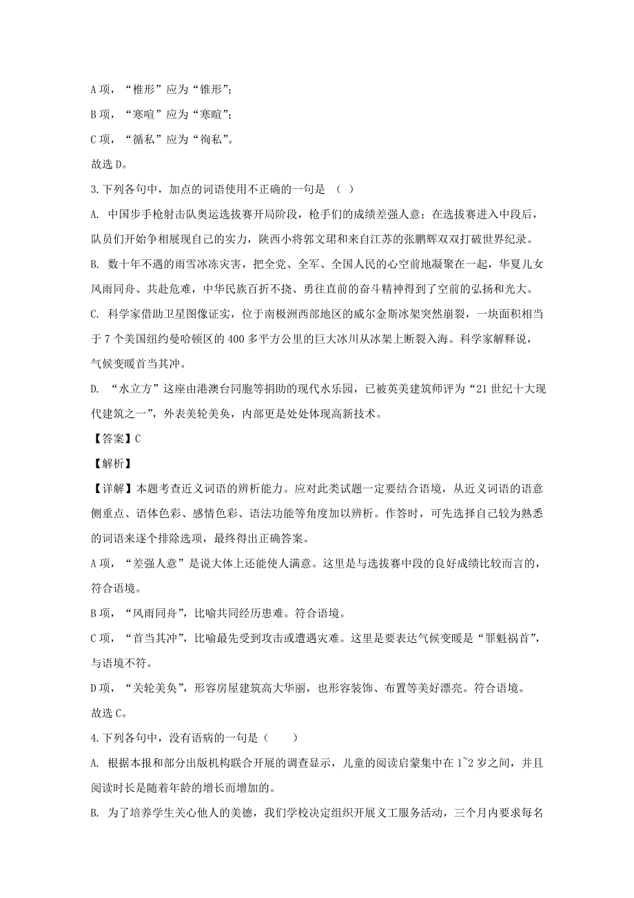 吉林省延边朝鲜族自治州汪清县六中2019-2020学年高一语文下学期期中试题（含解析）.doc_第2页