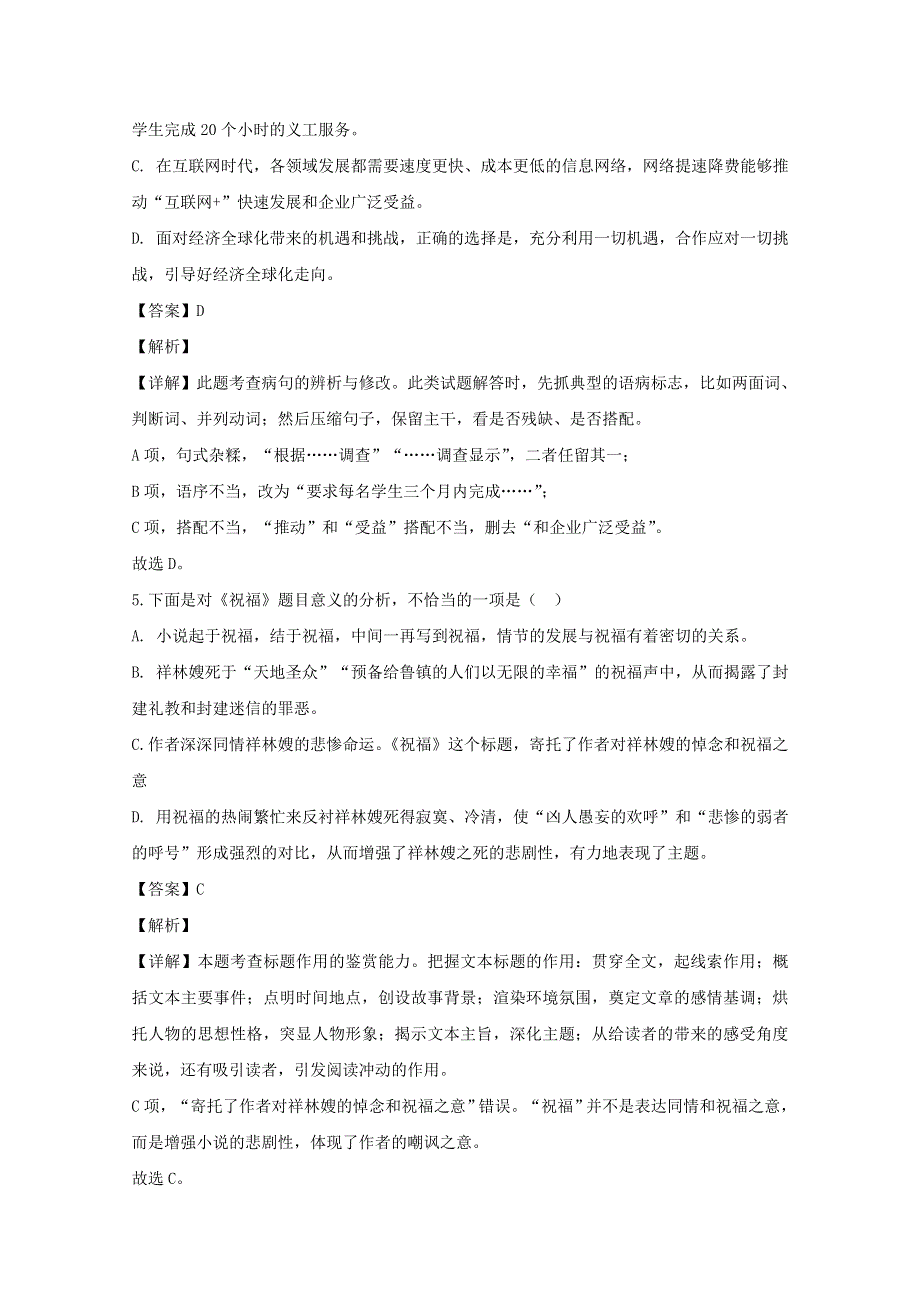 吉林省延边朝鲜族自治州汪清县六中2019-2020学年高一语文下学期期中试题（含解析）.doc_第3页