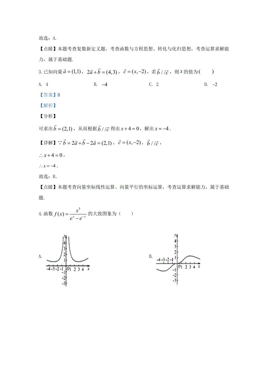 山东省潍坊市奎文区第一中学2020届高三数学下学期3月月考试题（含解析）.doc_第2页