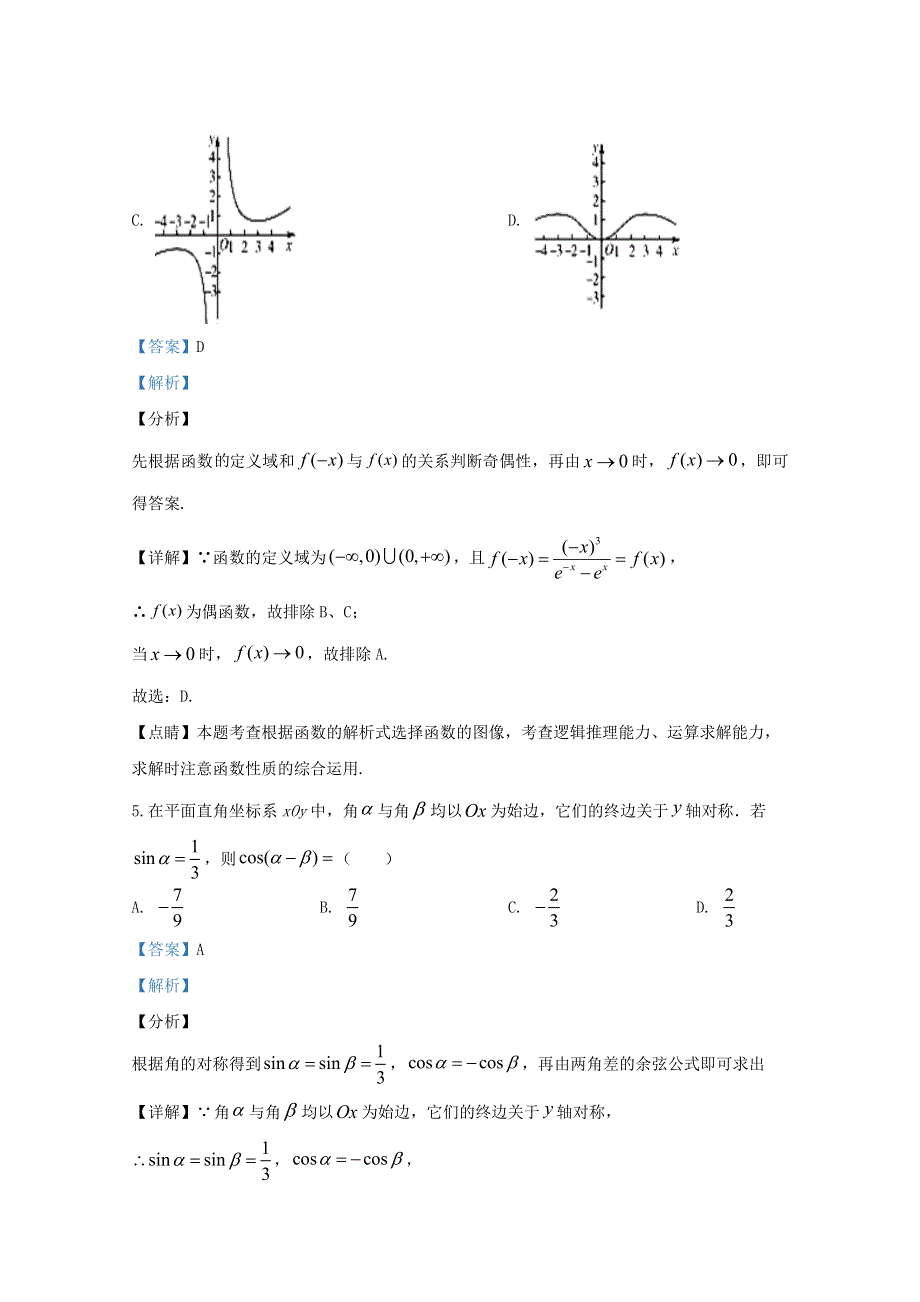 山东省潍坊市奎文区第一中学2020届高三数学下学期3月月考试题（含解析）.doc_第3页