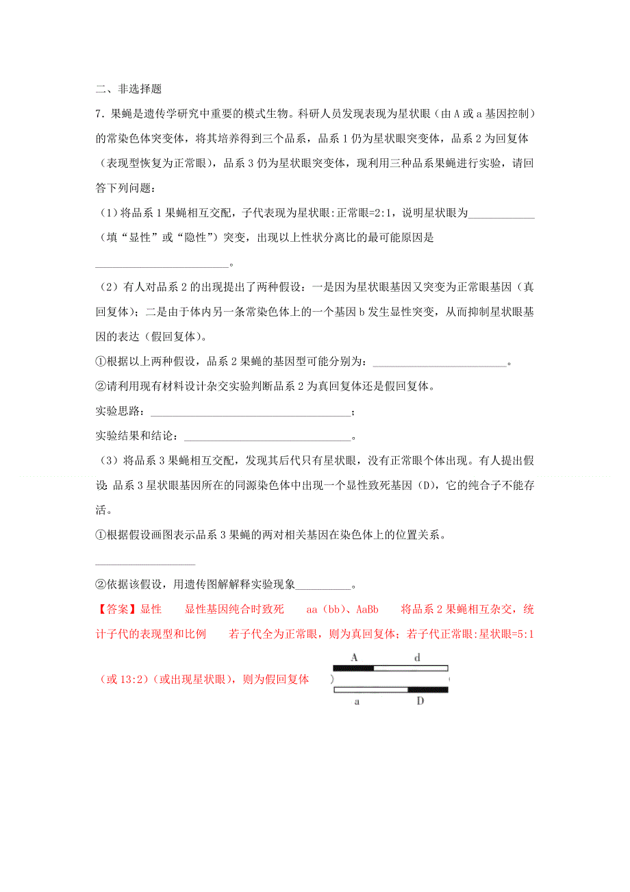 2020-2021学年新教材高中生物 第二章 染色体与遗传 第二节 基因伴随染色体传递练习（1）（含解析）浙科版必修2.doc_第2页