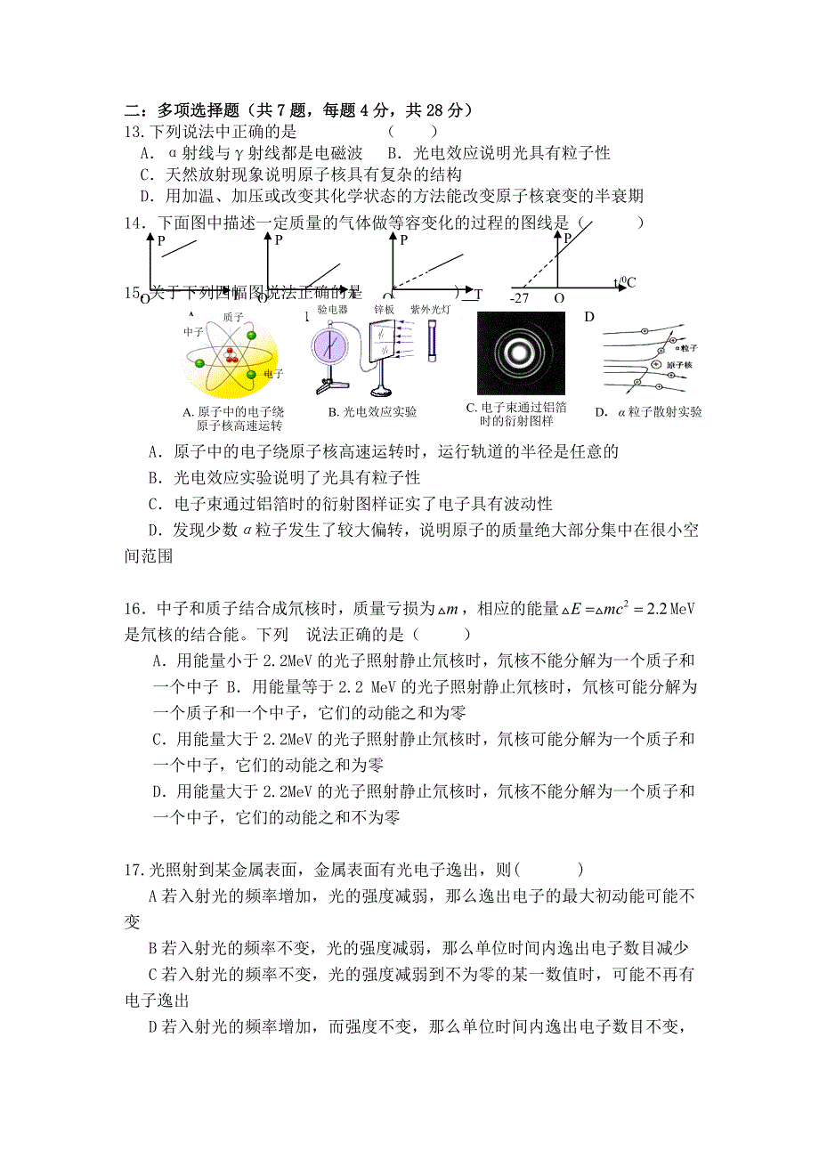 江苏省兴化一中2016-2017学年高二下学期第三次月考物理试卷 WORD版含答案.doc_第3页