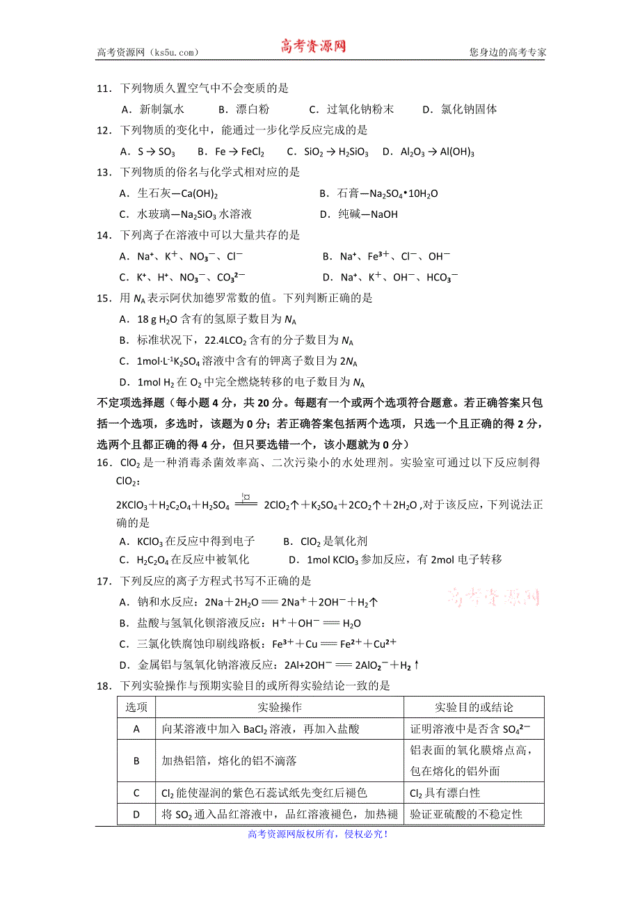 江苏省六合高级中学2016-2017学年高一上学期期末考试化学试题 WORD版含答案.doc_第2页