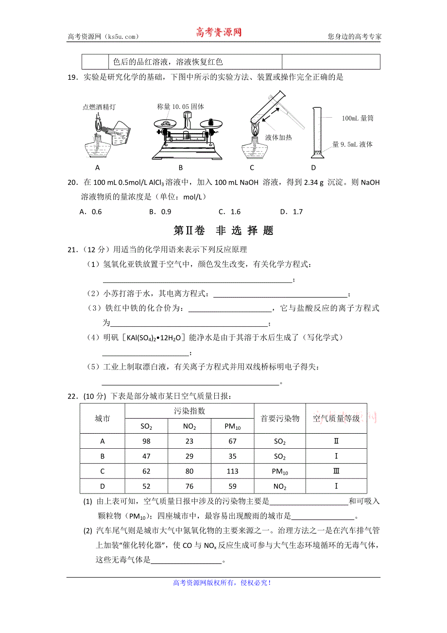 江苏省六合高级中学2016-2017学年高一上学期期末考试化学试题 WORD版含答案.doc_第3页