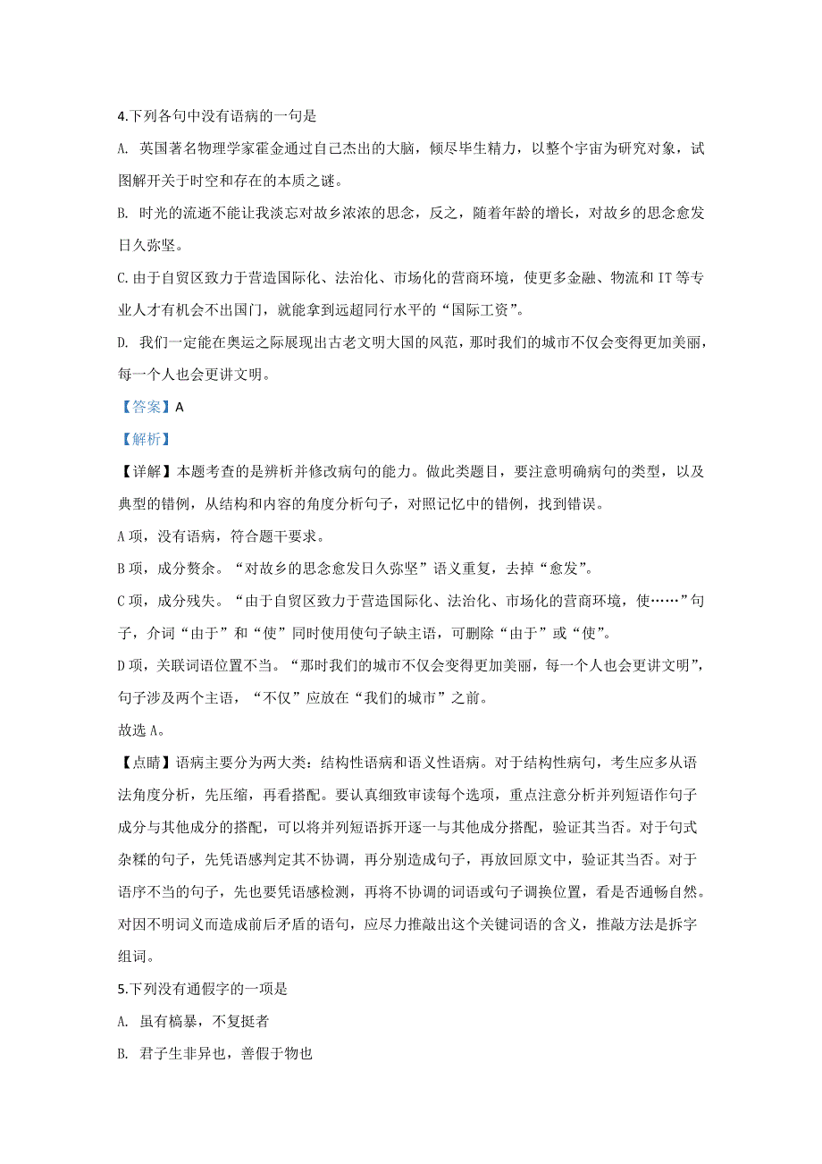 天津市和平区耀华中学2019-2020学年高一上学期期中考试形成性检测语文试题 WORD版含解析.doc_第3页