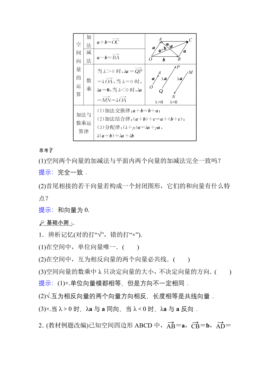 2021-2022学年人教B版数学选择性必修第一册学案：1-1-1-1 空间向量的概念及其线性运算 WORD版含解析.doc_第3页