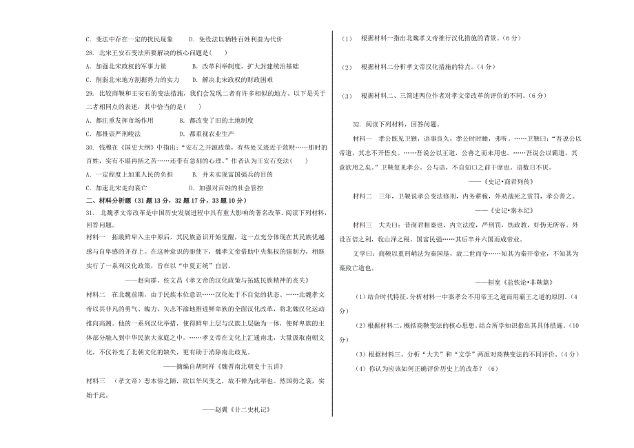 吉林省延边朝鲜族自治州汪清县第六中学2020-2021学年高二历史下学期3月月考试题.doc_第3页