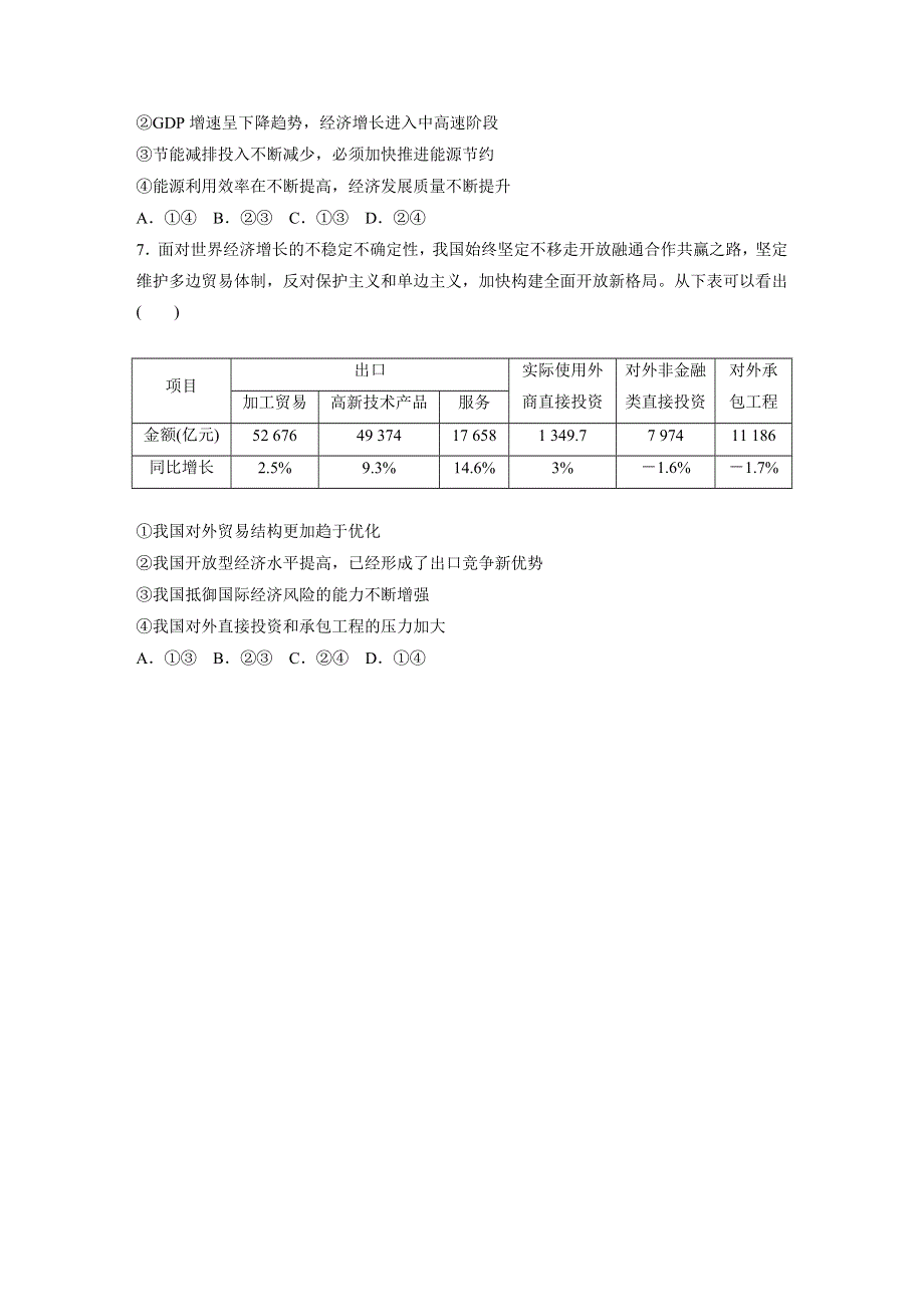 2021高考政治全国版一轮习题：第28练　经济生活中的表格题 WORD版含解析.docx_第3页