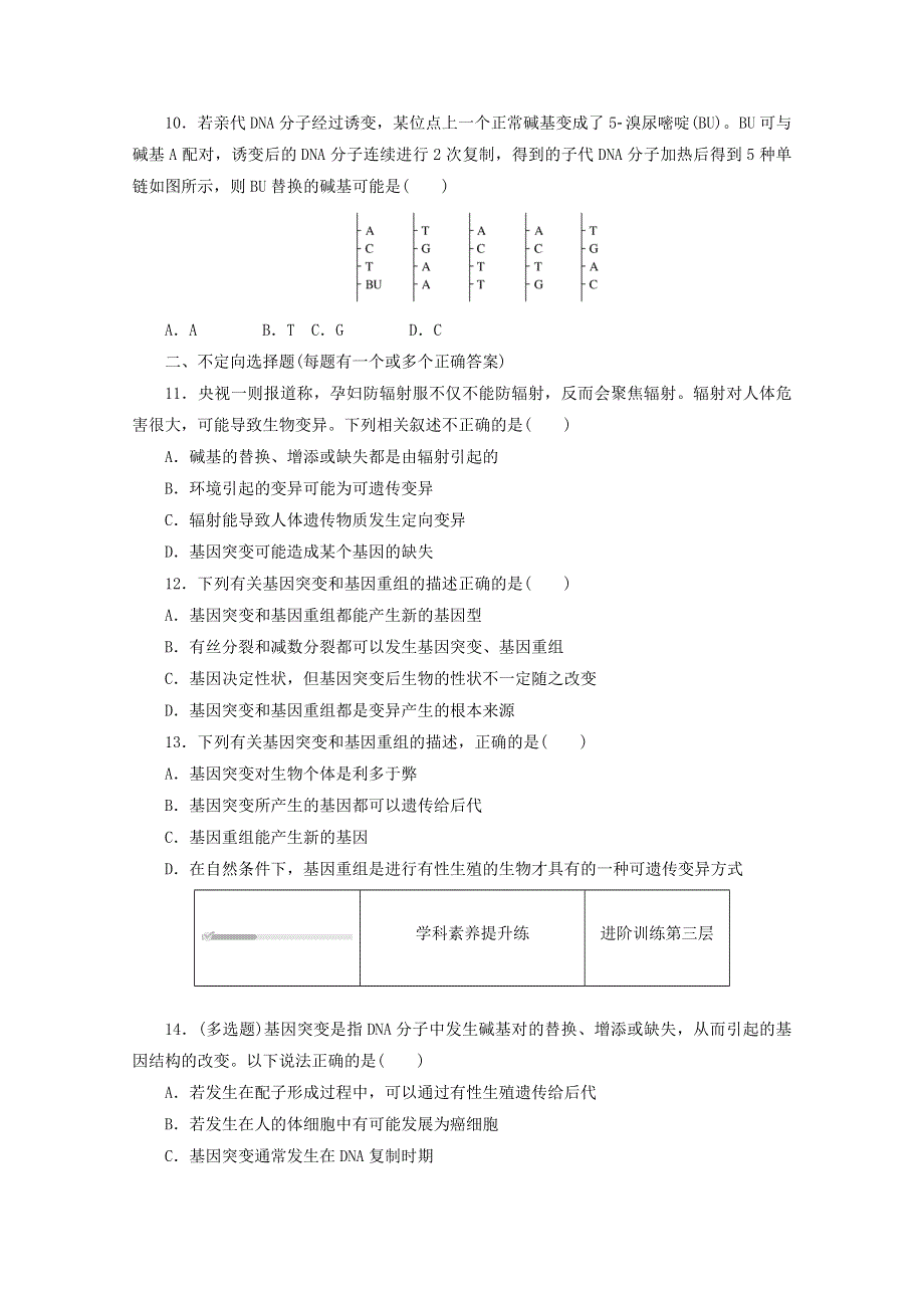 2020-2021学年新教材高中生物 第五章 基因突变及其他变异 第1节 基因突变和基因重组课时作业（含解析）新人教版必修2.doc_第3页