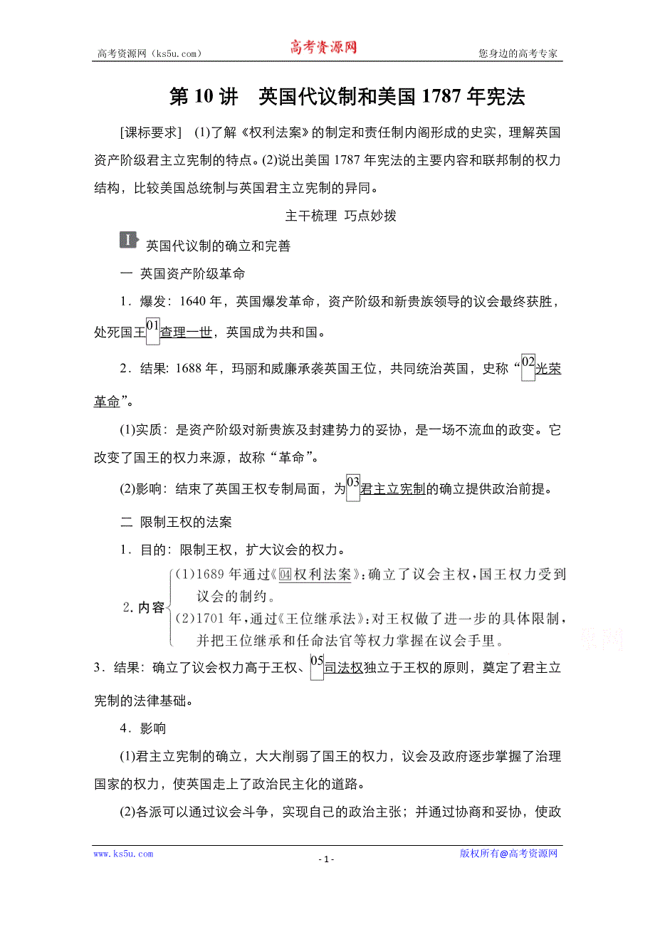 2021新高考历史一轮复习方案人民版教学案+练习：专题4 第10讲　英国代议制和美国1787年宪法 WORD版含解析.doc_第1页