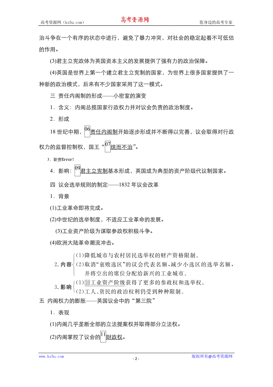 2021新高考历史一轮复习方案人民版教学案+练习：专题4 第10讲　英国代议制和美国1787年宪法 WORD版含解析.doc_第2页