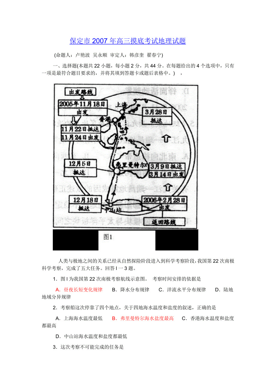 河北保定市2007年高三摸底考试试题（地理）.doc_第1页