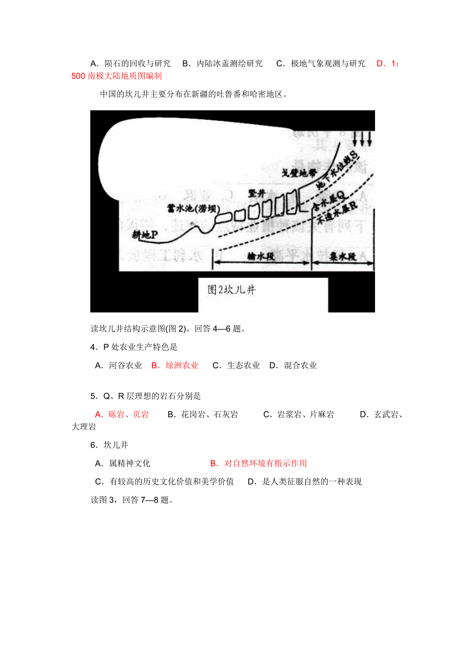 河北保定市2007年高三摸底考试试题（地理）.doc_第2页